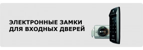 Электронные замки Gabo