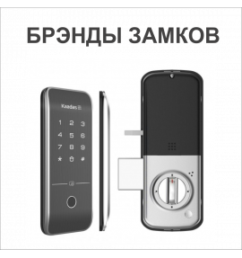 Брэнды замков