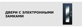 Электронные замки bluetooth