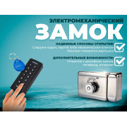 Комплект VISIT SKUD-3, электромеханический замок с доступом по цифровому паролю, картам, механическим ключем