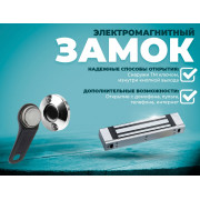 Комплект VISIT SKUD-43, электромагнитный замок с управлением через TM ключи